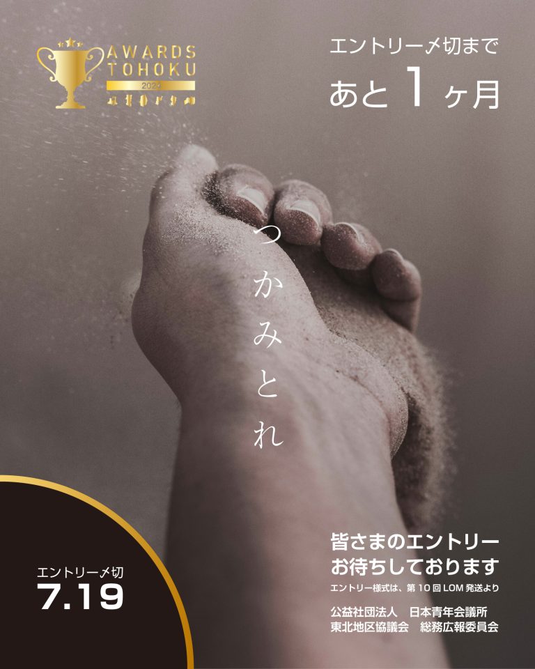 エントリー促進PRバナー1