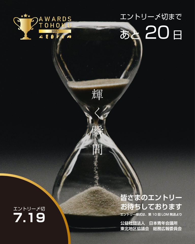 エントリー促進PRバナー20