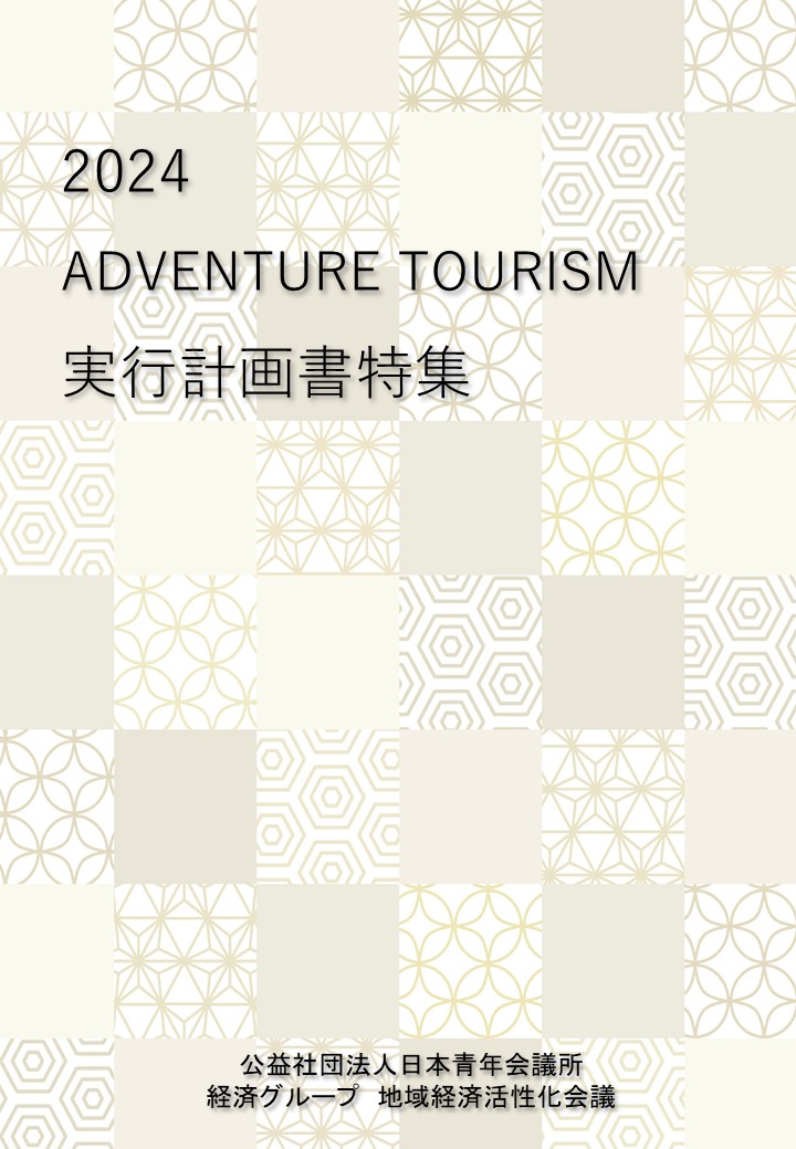 配布用実行計画書集表紙