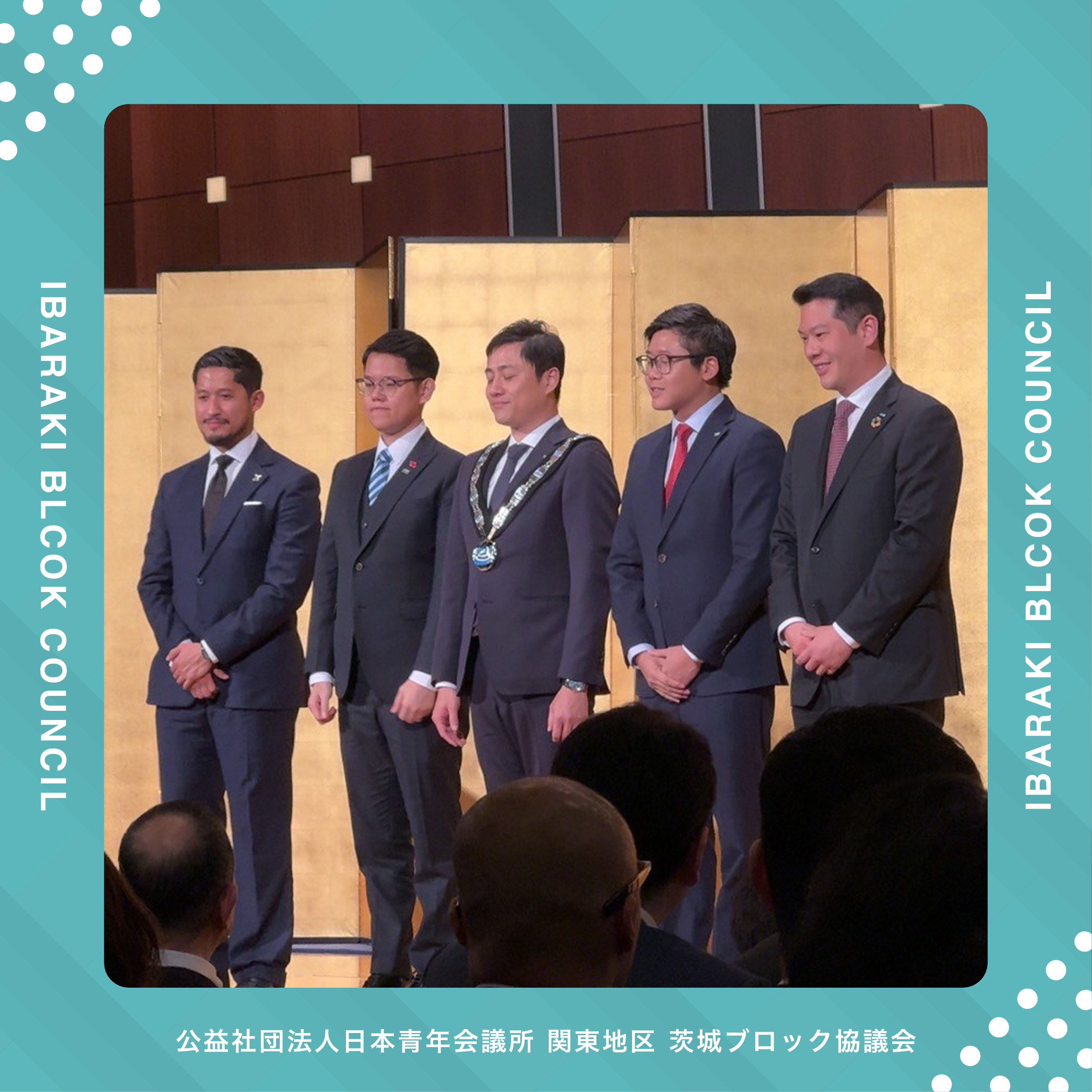 公益社団法人東京青年会議所 新年賀詞交歓会 - 公益社団法人日本青年