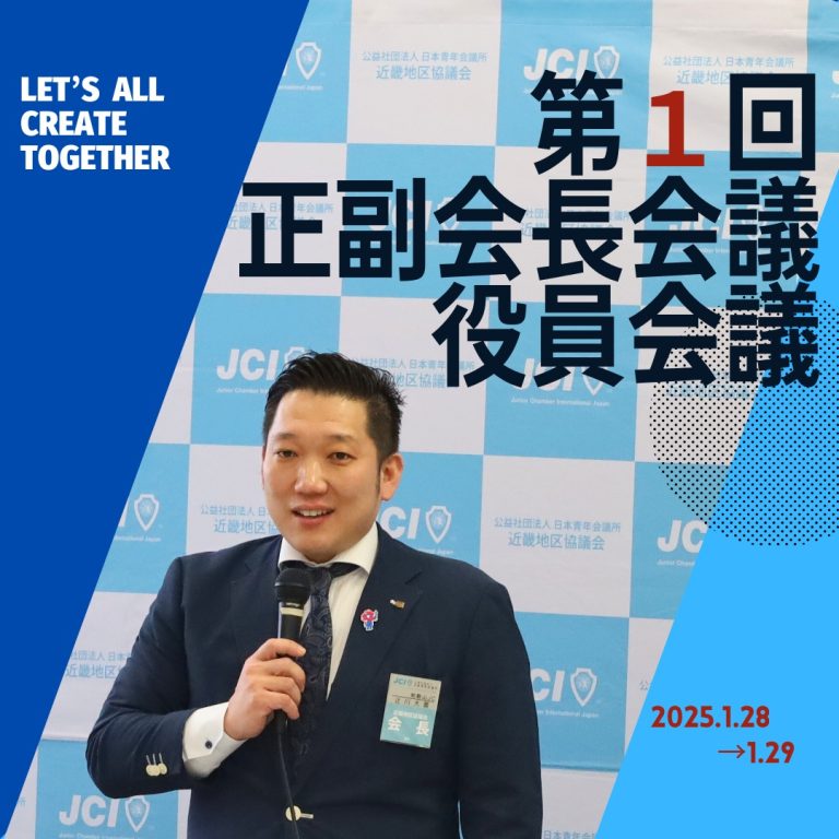 第1回正副会長会議 - 1