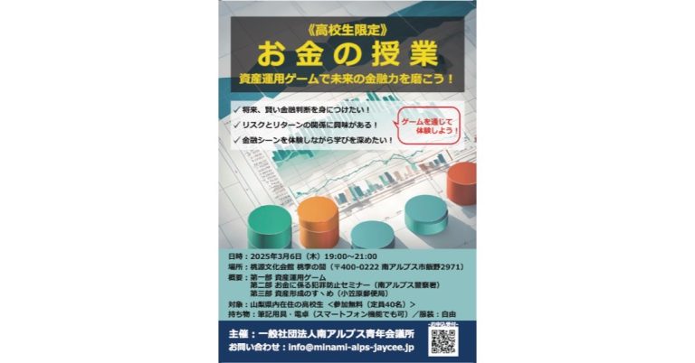 南アルプス青年会議所チラシ２