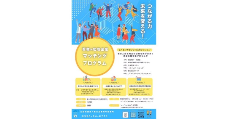 富士五湖青年会議所チラシ