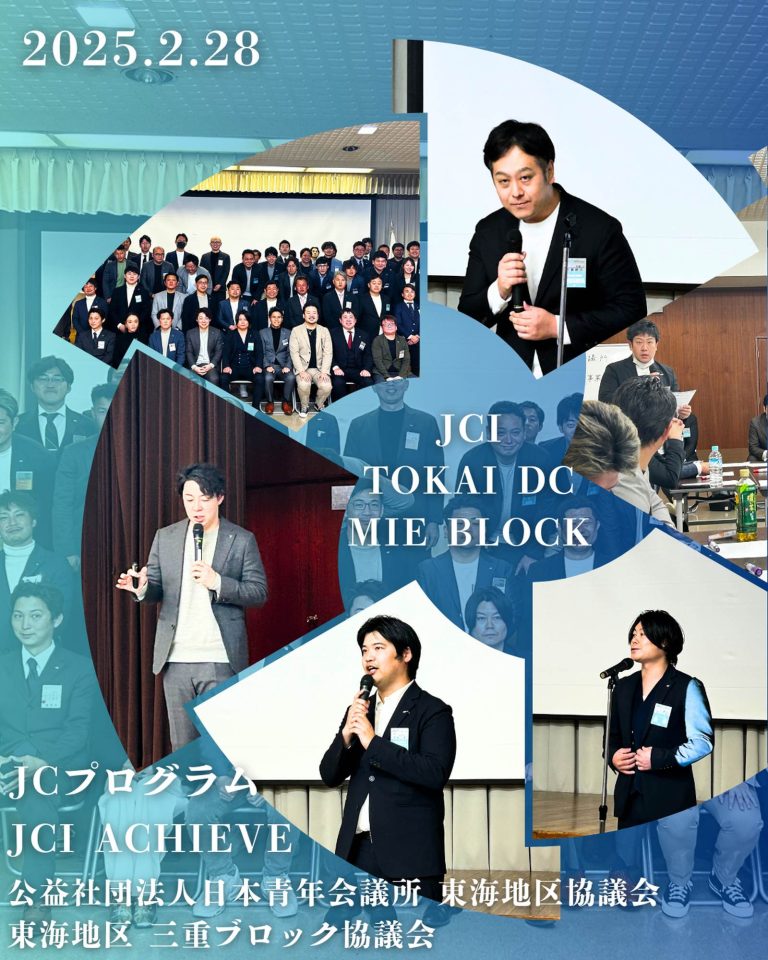 JCプログラム JCI Achieve