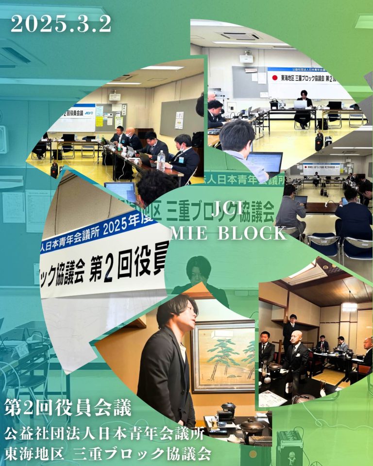 第2回役員会議