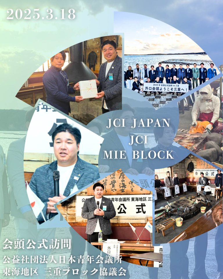 会頭公式訪問