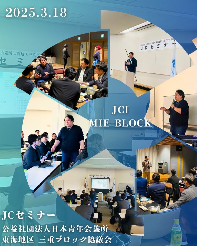 JCセミナー