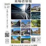 三重ブロック大会広報事業