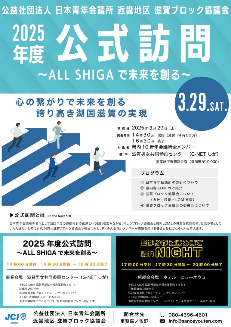 公式訪問