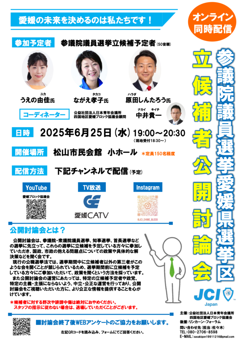 公開討論会チラシ