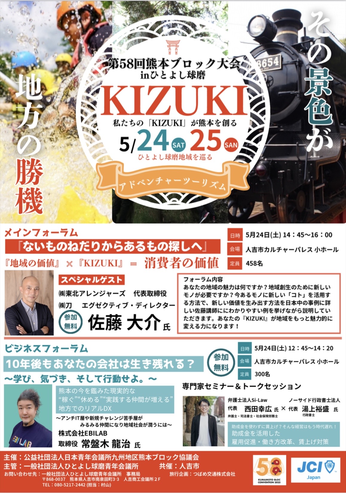 熊本ブロック大会inひとよし球磨.jpg