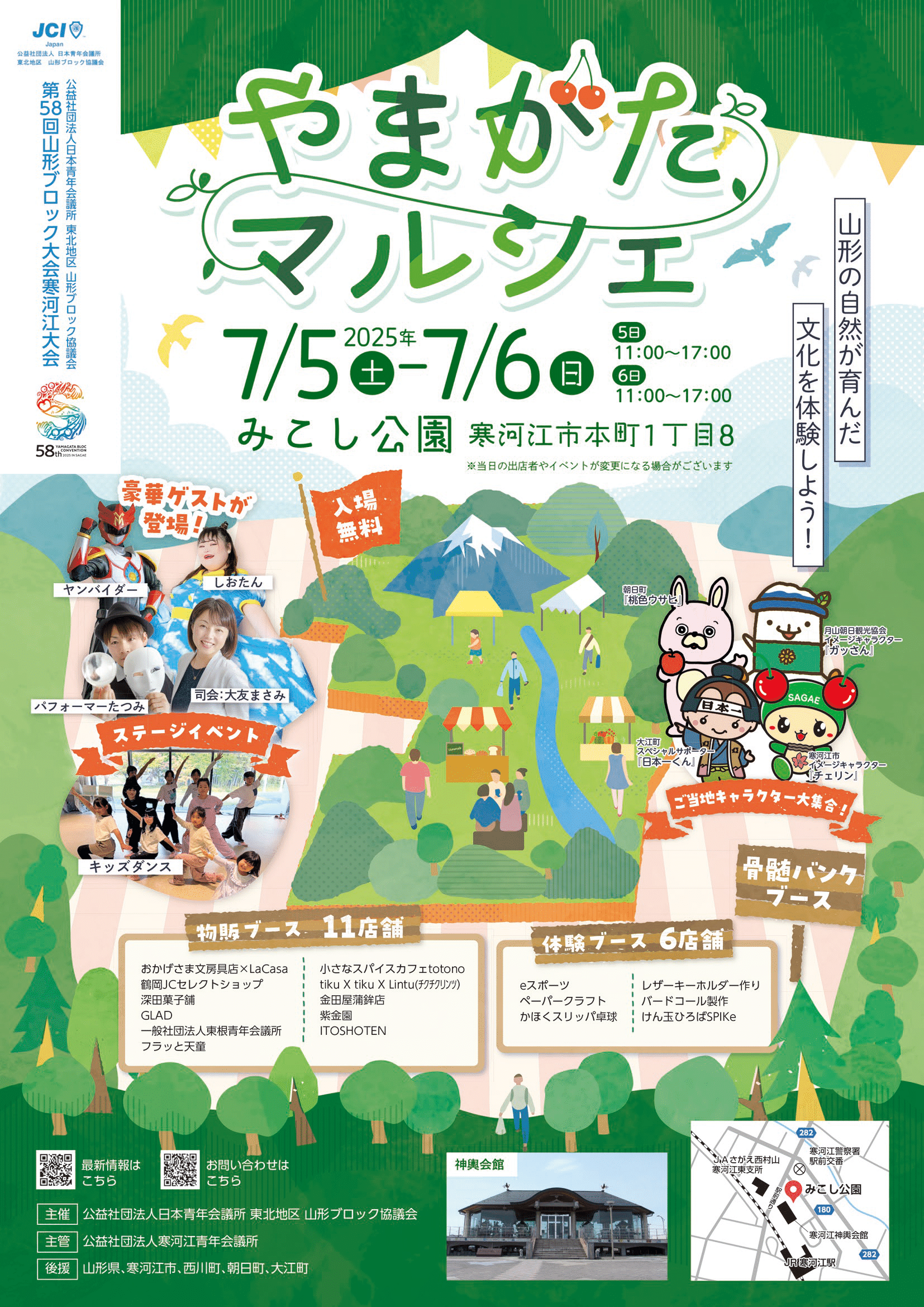 🎉やまがたマルシェ開催決定🎉 - 公益社団法人日本青年会議所 本会