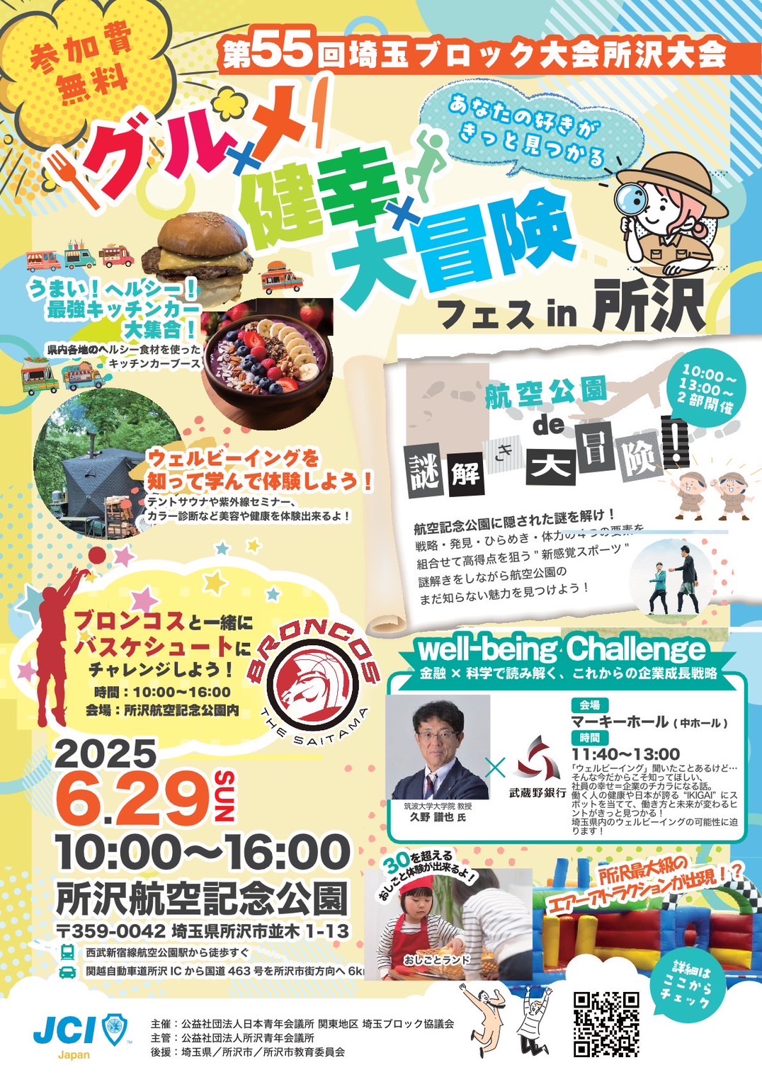 第55回埼玉ブロック大会所沢大会開催 - 公益社団法人日本青年会議所 本会