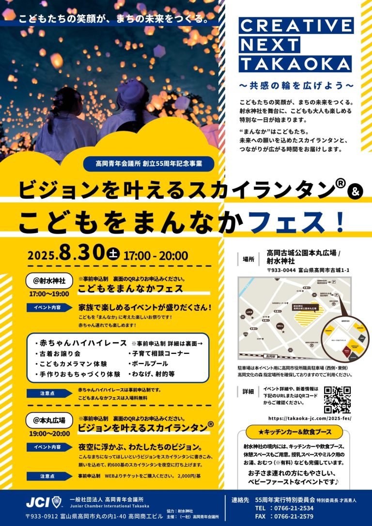 55周年記念事業チラシ(1)_page-0001