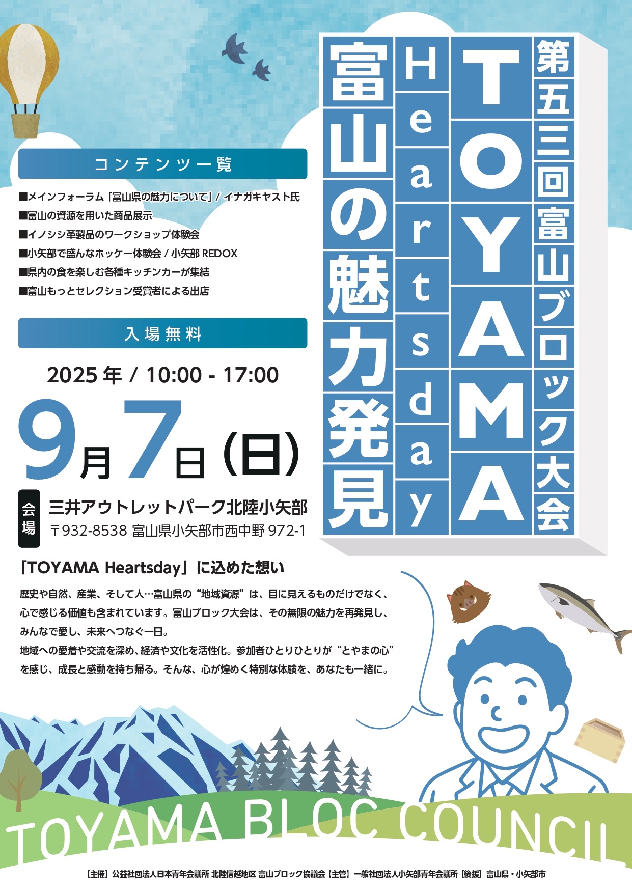 富山の魅力をまるごと体感！第53回「TOYAMA Hearts Day」開催決定