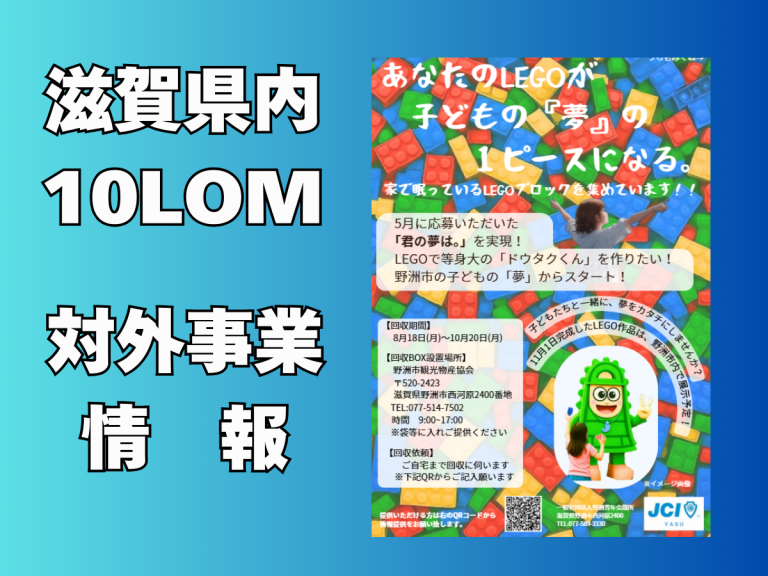 野洲バナー
