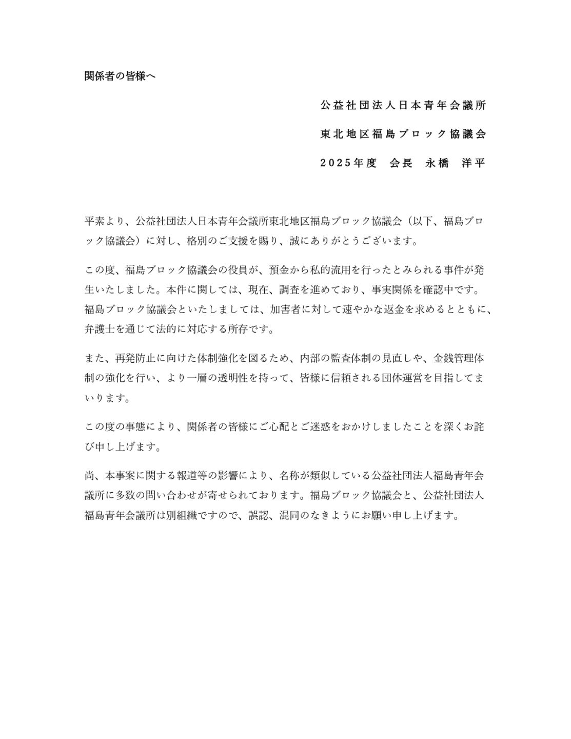青年会議所 不祥事