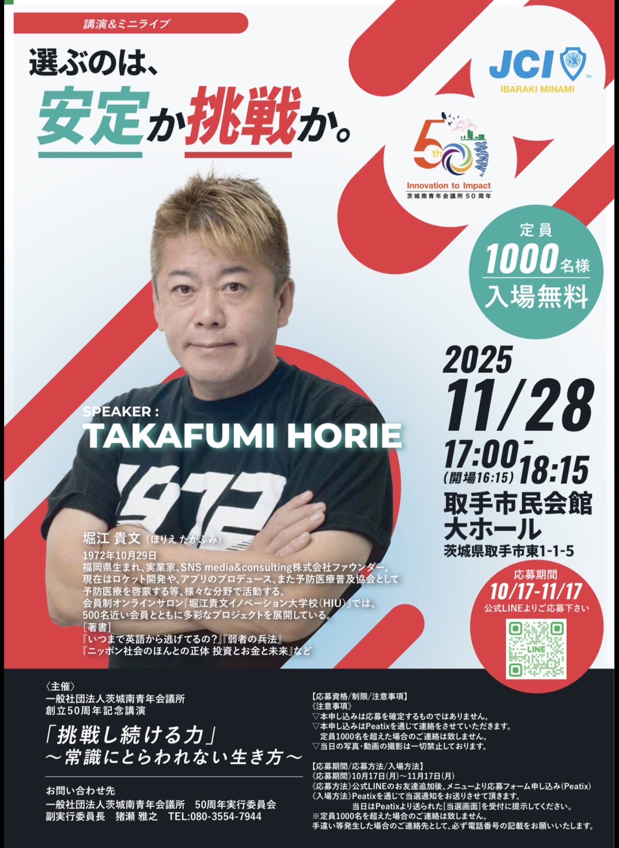 一社)茨城南青年会議所 創立50周年記念事業 - 公益社団法人日本青年