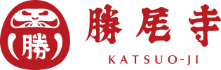 勝尾寺