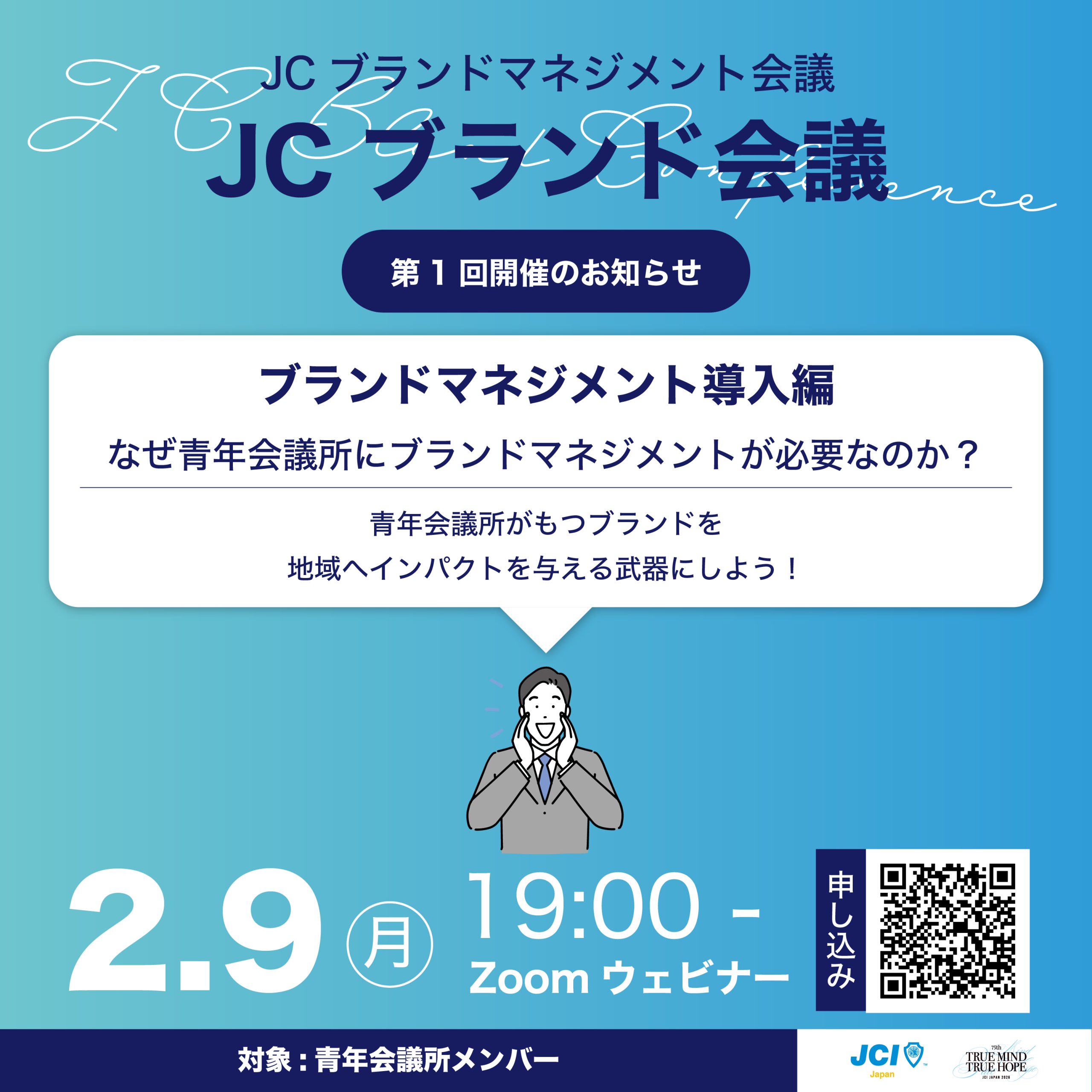 14_jcbrandkaigi_1_chirashi-1-