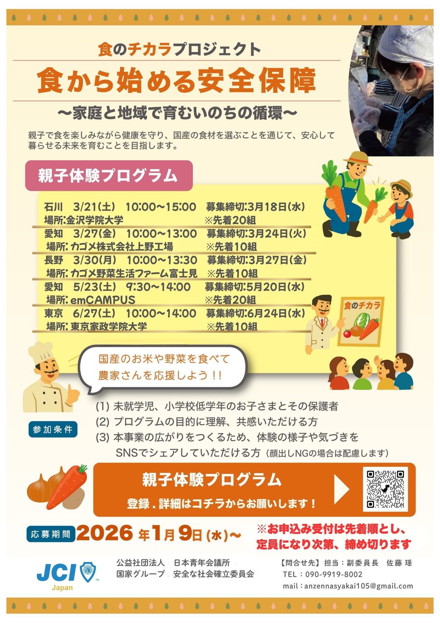 チラシ修正ver4.jpg