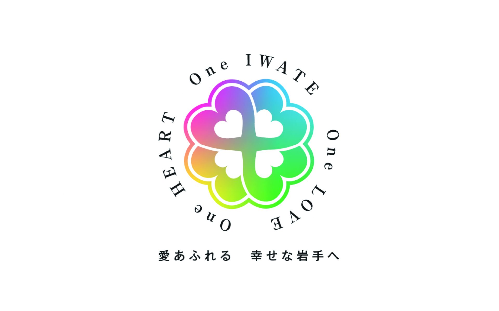 岩手ブロック協議会_ロゴ