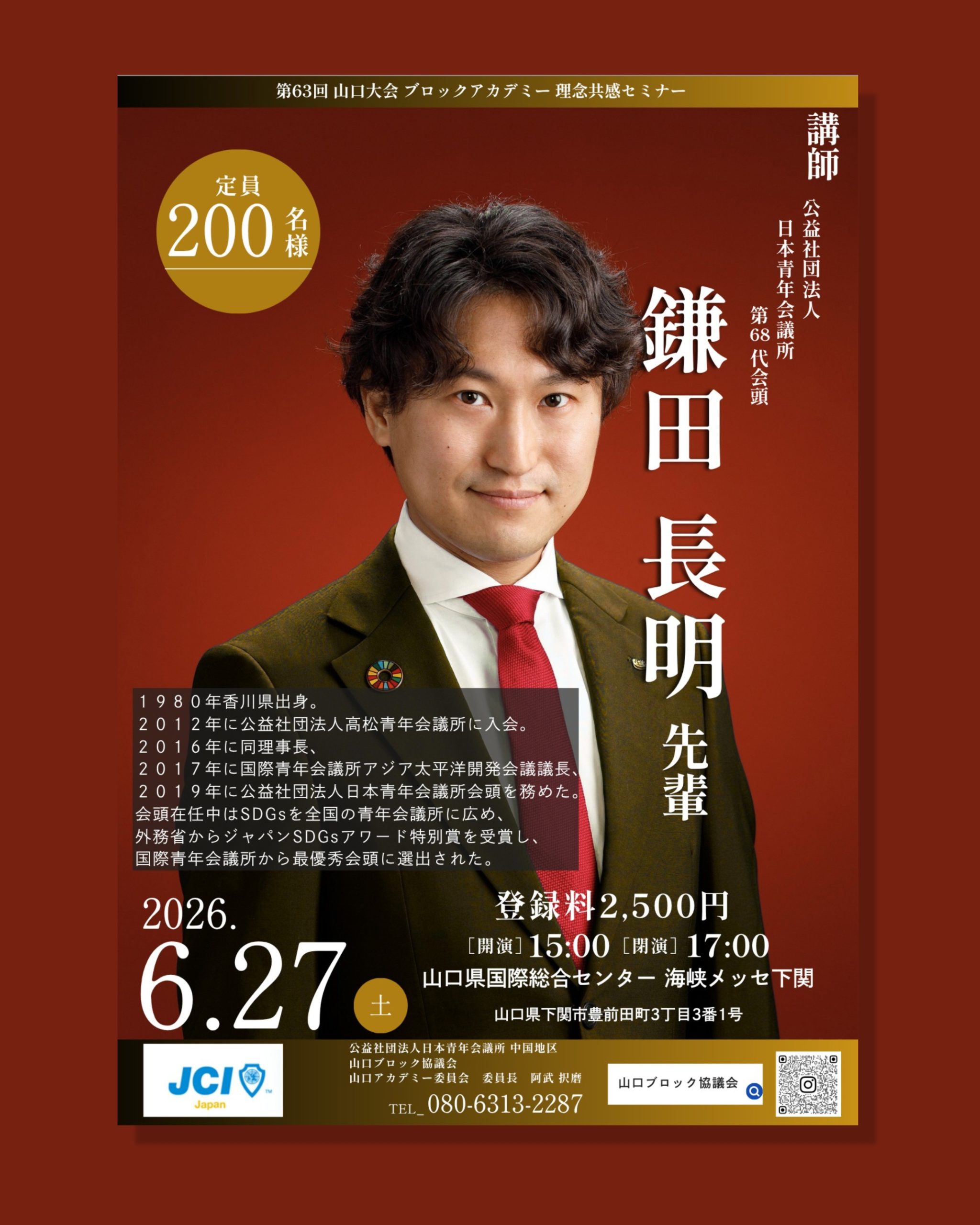 260627jc_flyer_top-scaled.jpg