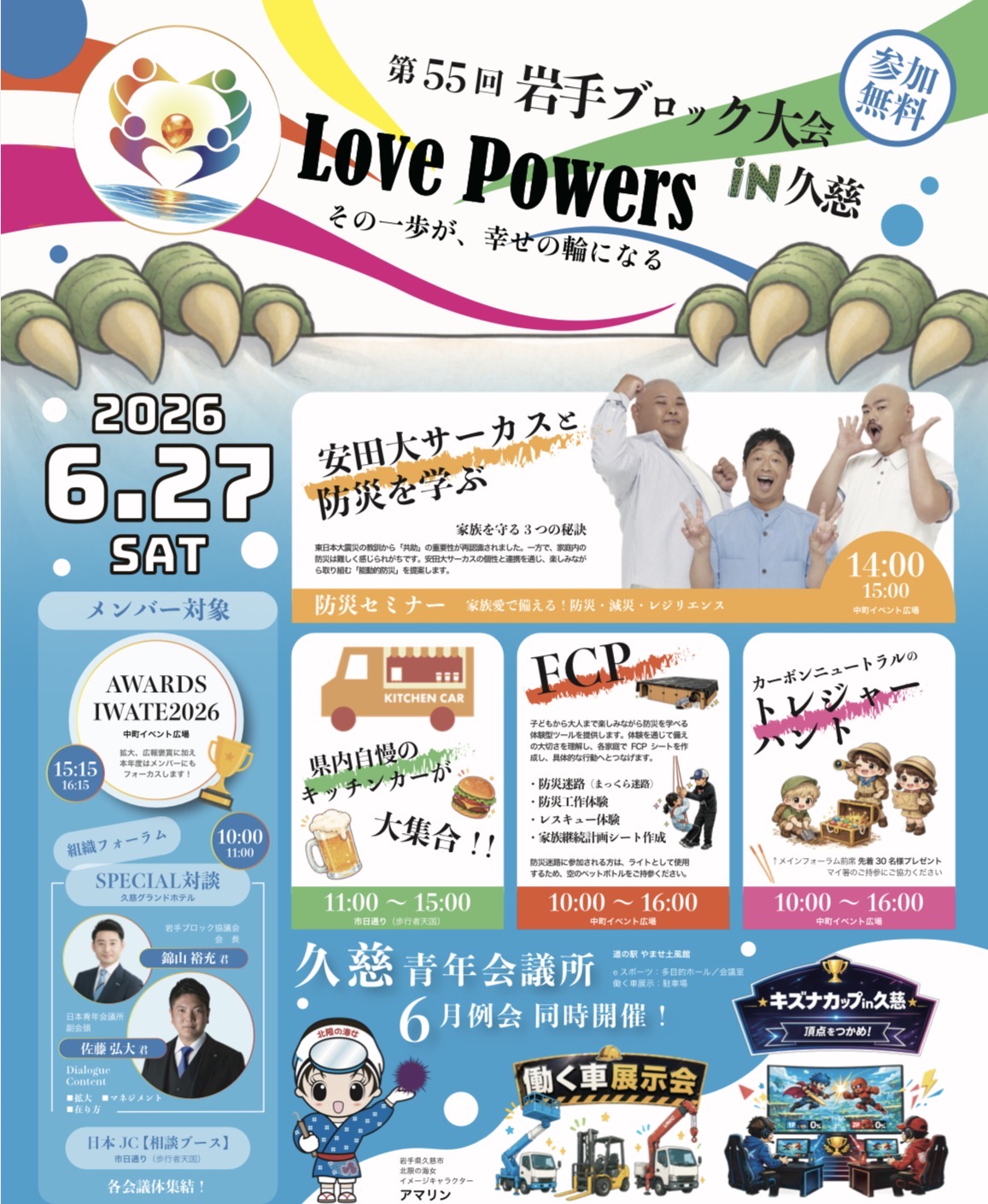 岩手ブロック大会2026