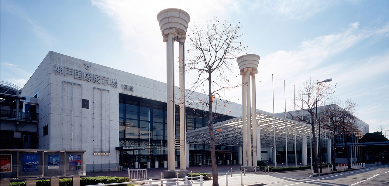 神戸国際展示場